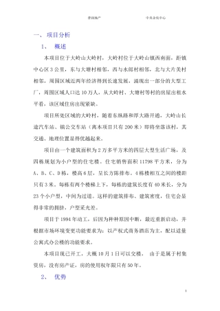 【房地产】上海碧云住宅案例