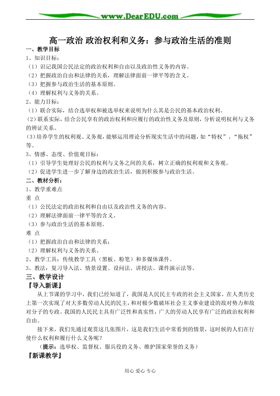 高一政治 政治权利和义务：参与政治生活的准则_第1页