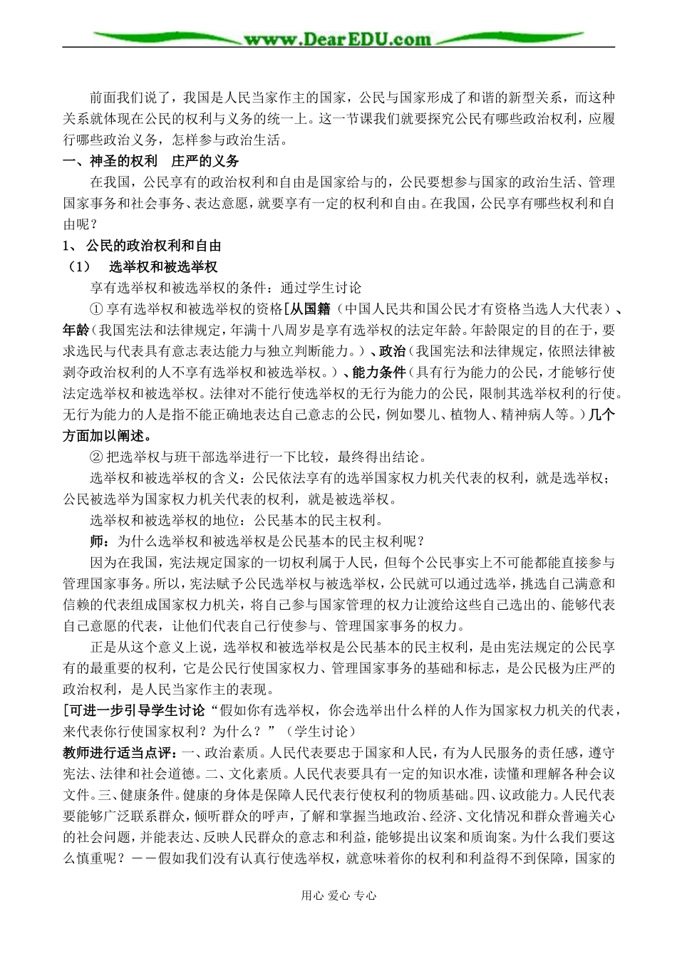 高一政治 政治权利和义务：参与政治生活的准则_第2页