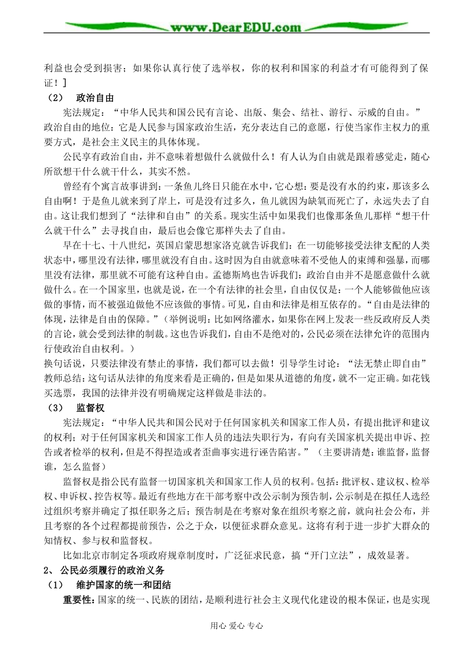 高一政治 政治权利和义务：参与政治生活的准则_第3页
