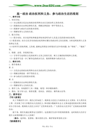 高一政治 政治权利和义务：参与政治生活的准则