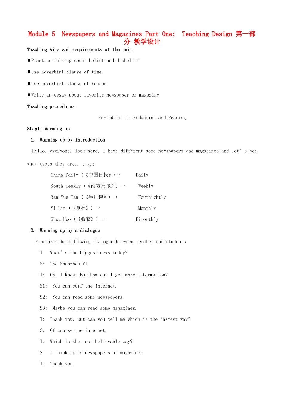 高一英语 模块5introduction and reading教案 外研版必修2_第1页