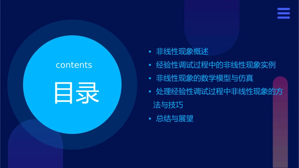经验性调试过程中的非线性现象课件_第2页