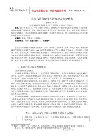 保险业发展概况及经验借鉴