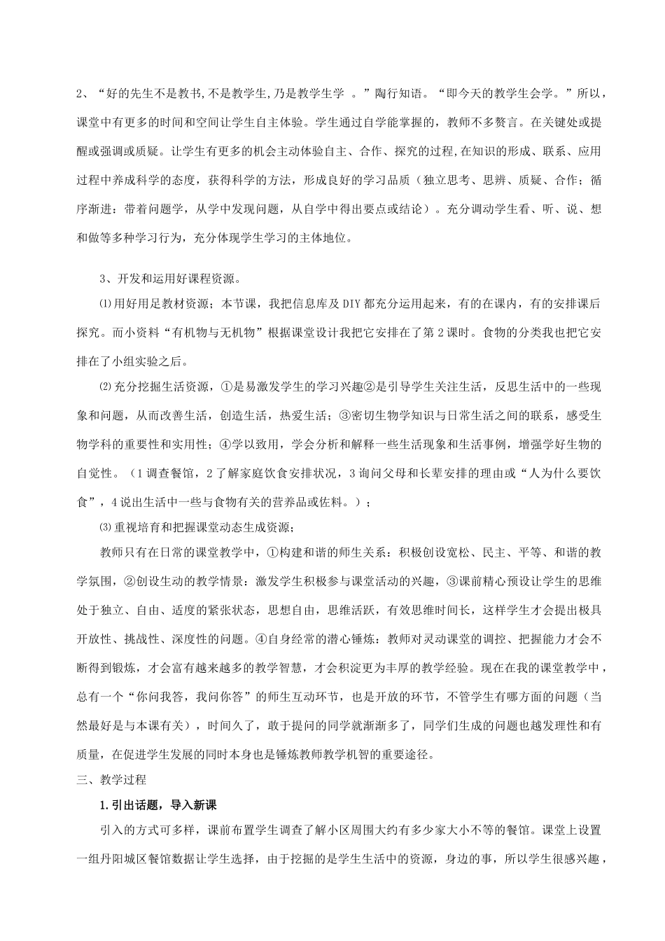 七年级生物上册 《饮食与营养》教学实践报告 苏科版_第2页