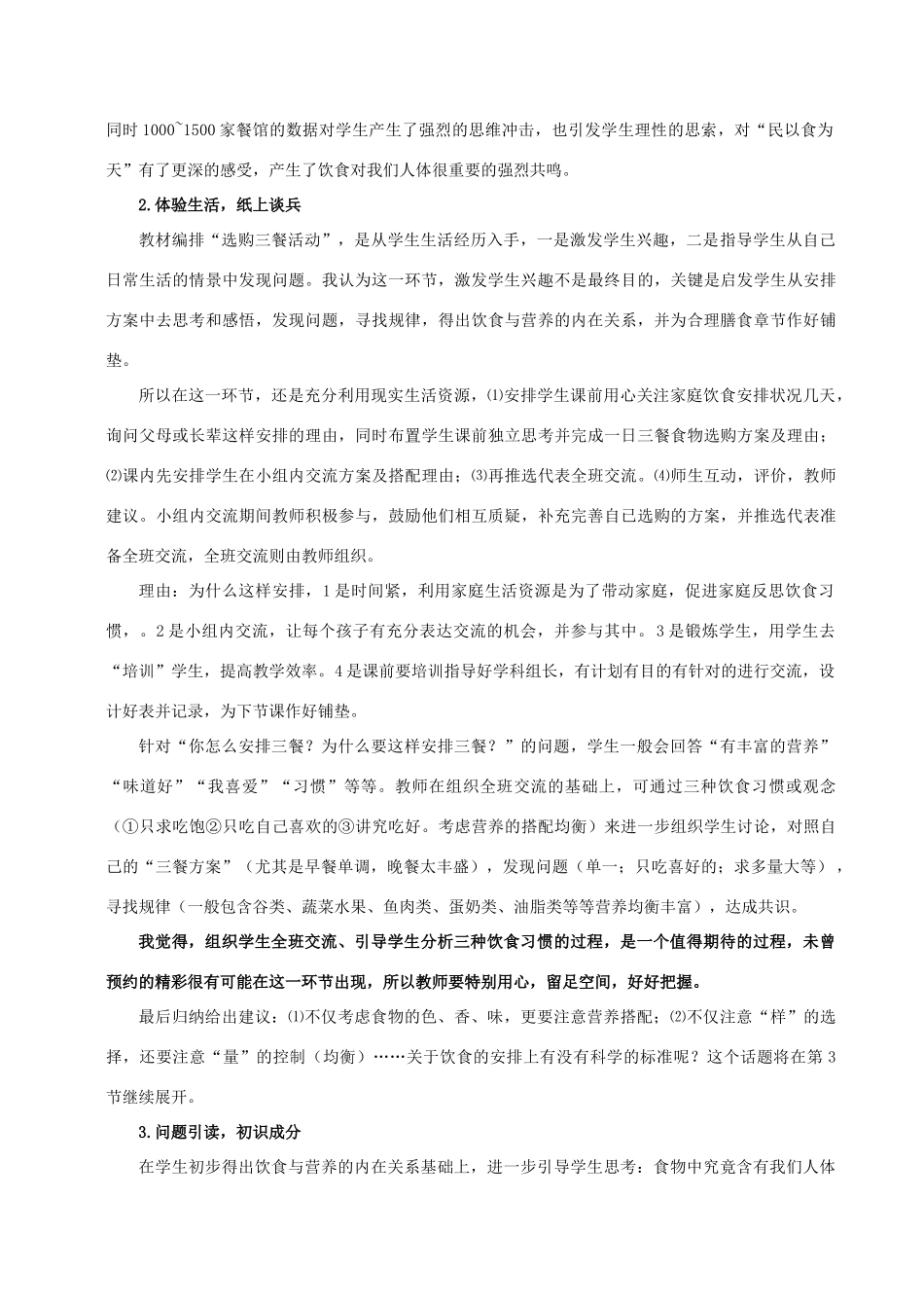 七年级生物上册 《饮食与营养》教学实践报告 苏科版_第3页