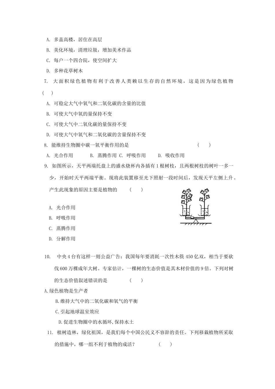 辽宁省辽阳市第九中学七年级生物上册《3.7.2 绿色植物与生物圈的物质循环》学案（无答案） 新人教版_第3页