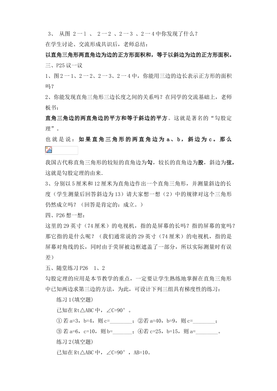 七年级数学探索勾股定理教案 鲁教版_第2页