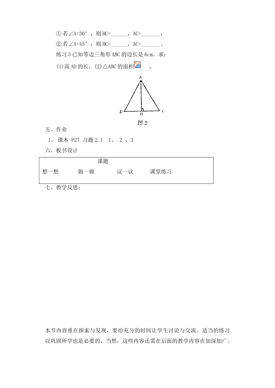 七年级数学探索勾股定理教案 鲁教版_第3页