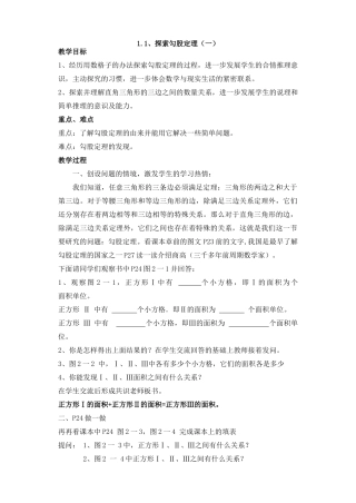 七年级数学探索勾股定理教案 鲁教版