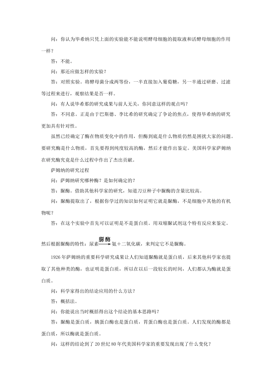 高中生物 降低化学反应活化能的酶 第2课示范教案 新人教版_第2页