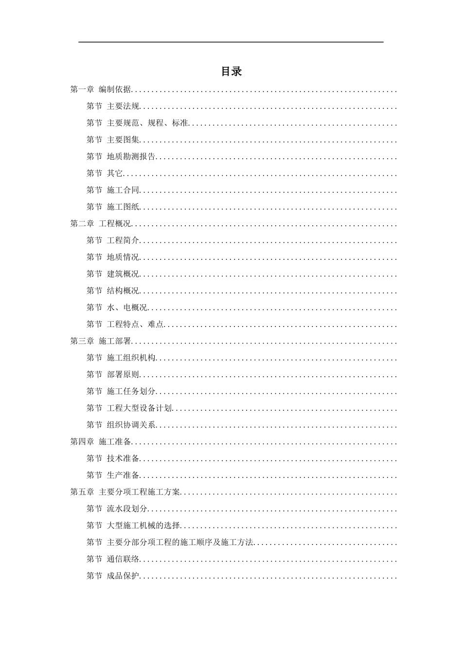北京某住宅综合楼工程施工组织设计方案_第1页