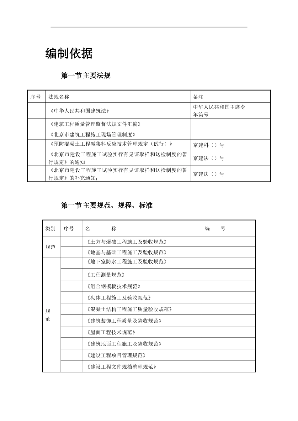 北京某住宅综合楼工程施工组织设计方案_第3页