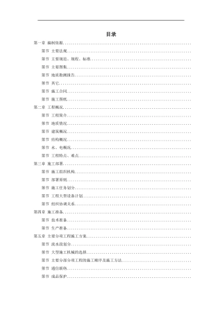 北京某住宅综合楼工程施工组织设计方案