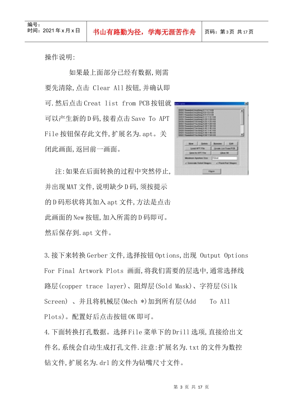 PCB在线培训内容(doc 16)_第3页