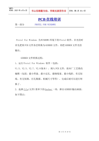 PCB在线培训内容(doc 16)