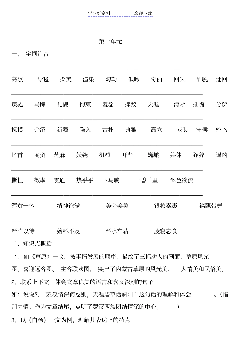 五年级知识点归纳_第1页