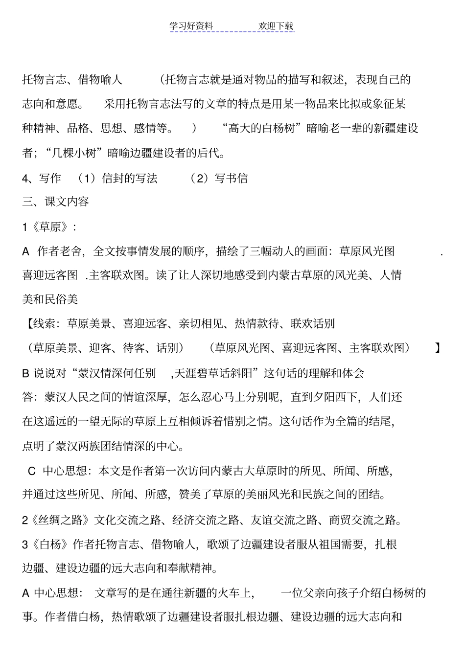 五年级知识点归纳_第2页