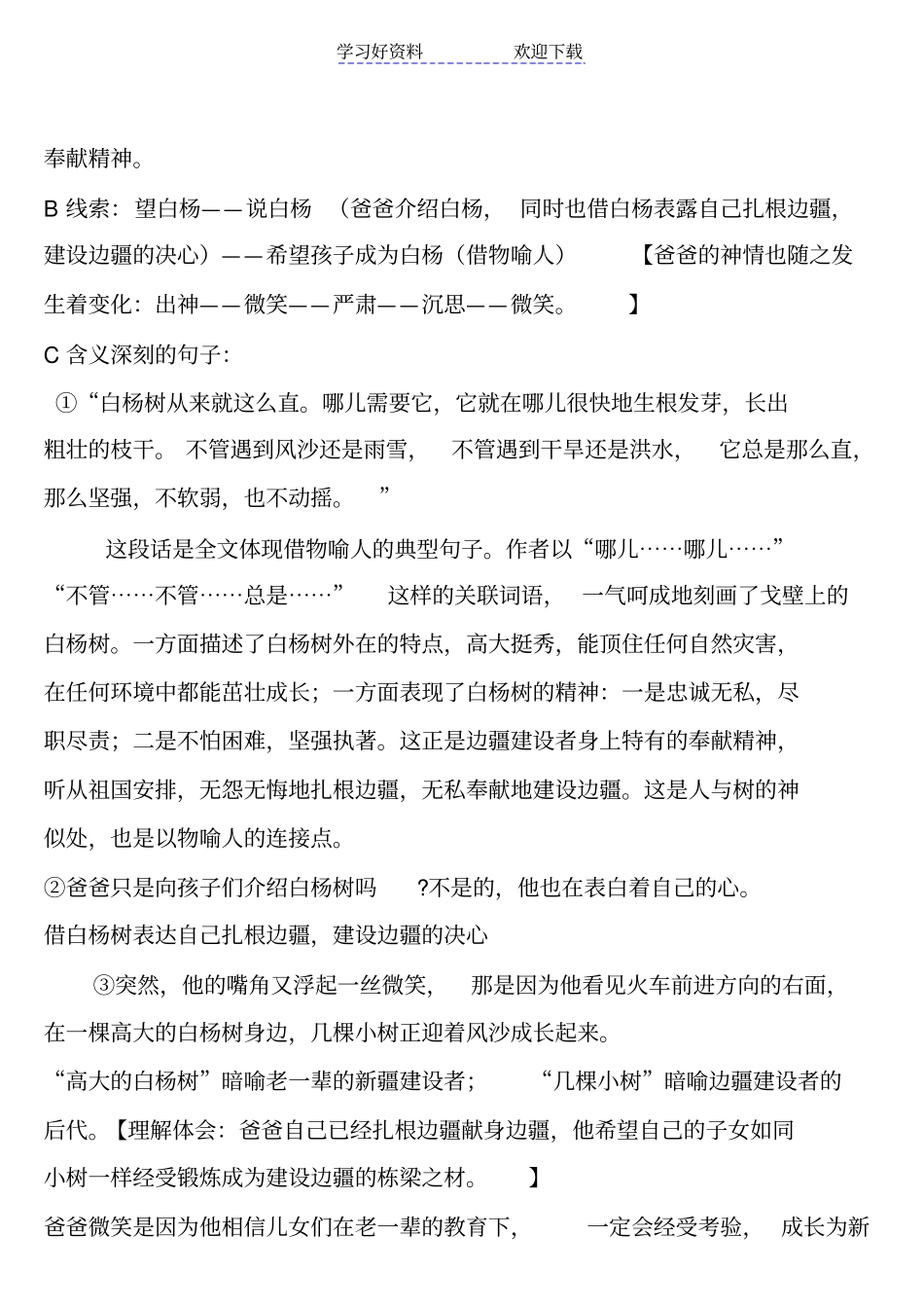 五年级知识点归纳_第3页