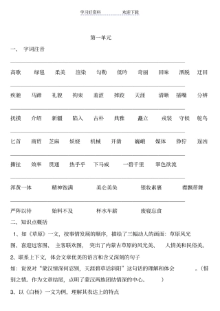 五年级知识点归纳