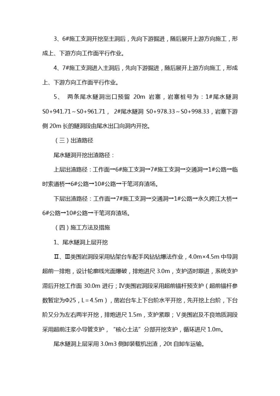 尾水隧洞开挖施工方案_第2页