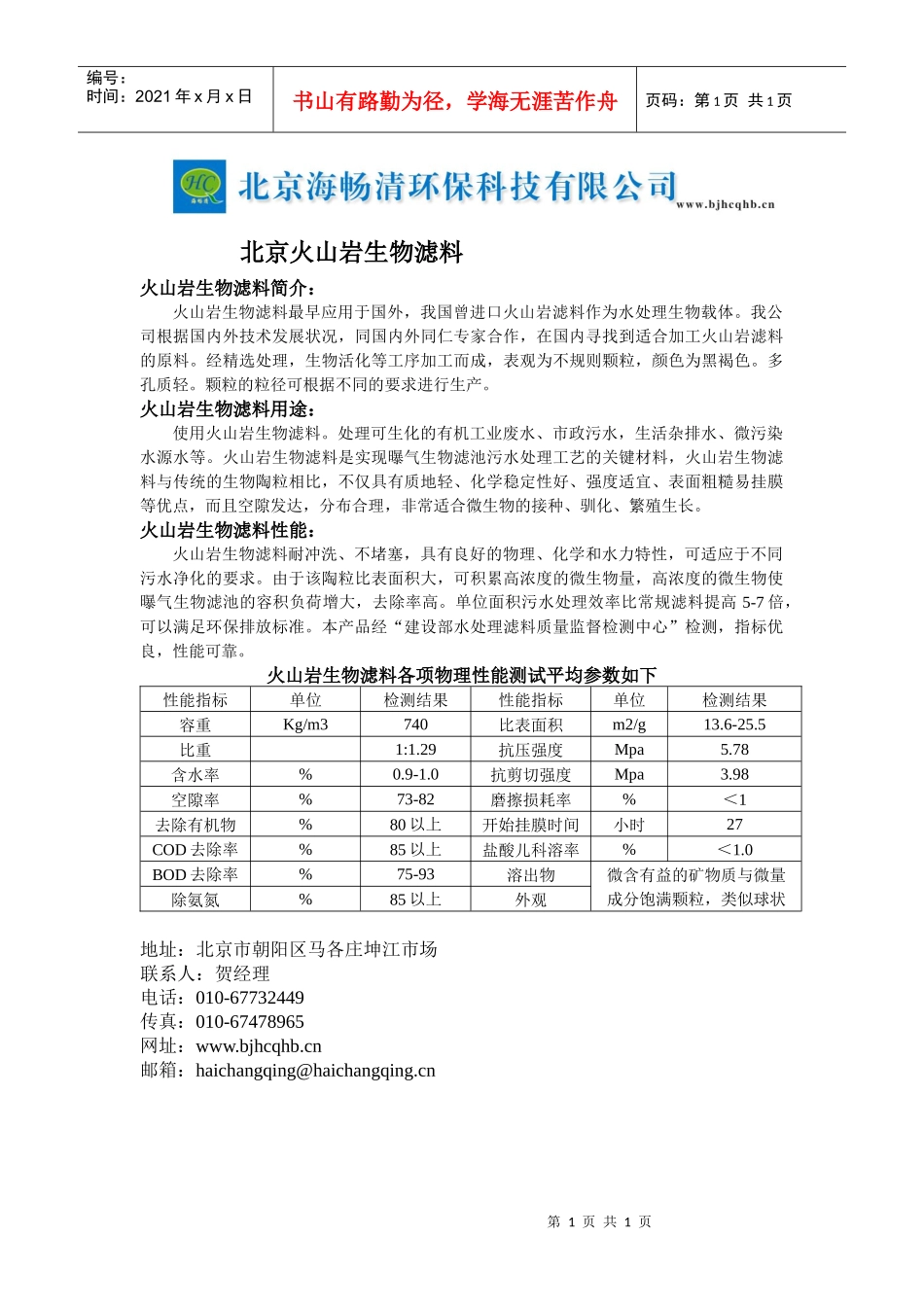 北京火山岩生物滤料_第1页