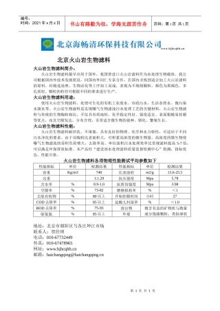 北京火山岩生物滤料