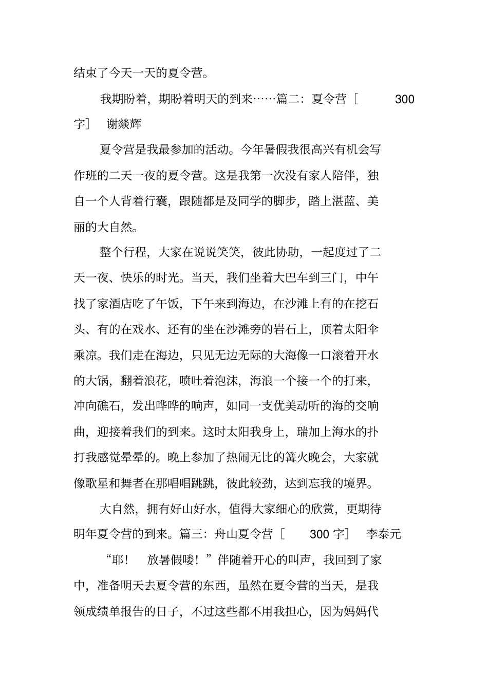 夏令营作文350字_第2页