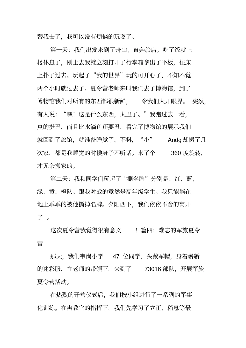 夏令营作文350字_第3页