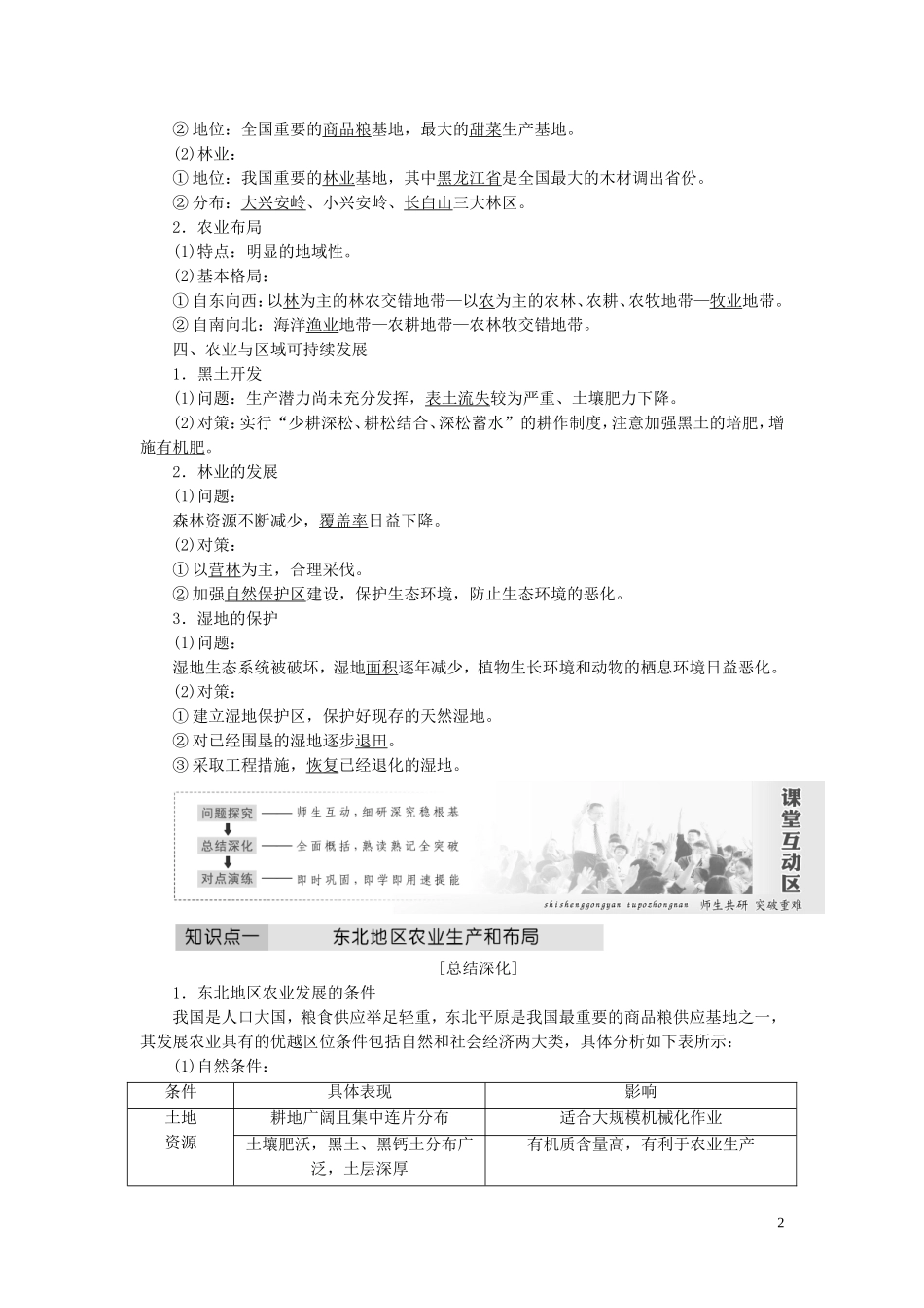 高中地理 第四单元 区域综合开发与可持续发展 第二节 农业与区域可持续发展——以东北地区为例教案（含解析）鲁教版必修3-鲁教版高二必修3地理教案_第2页