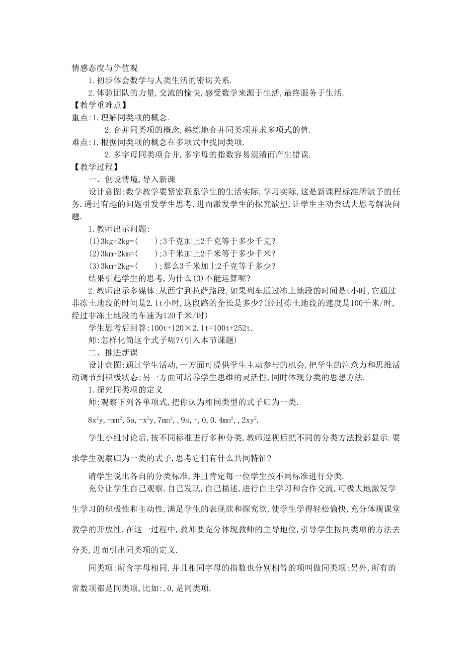 -七年级数学上册 3.4 整式的加减教学设计 （新版）华东师大版-（新版）华东师大版初中七年级上册数学教案_第2页