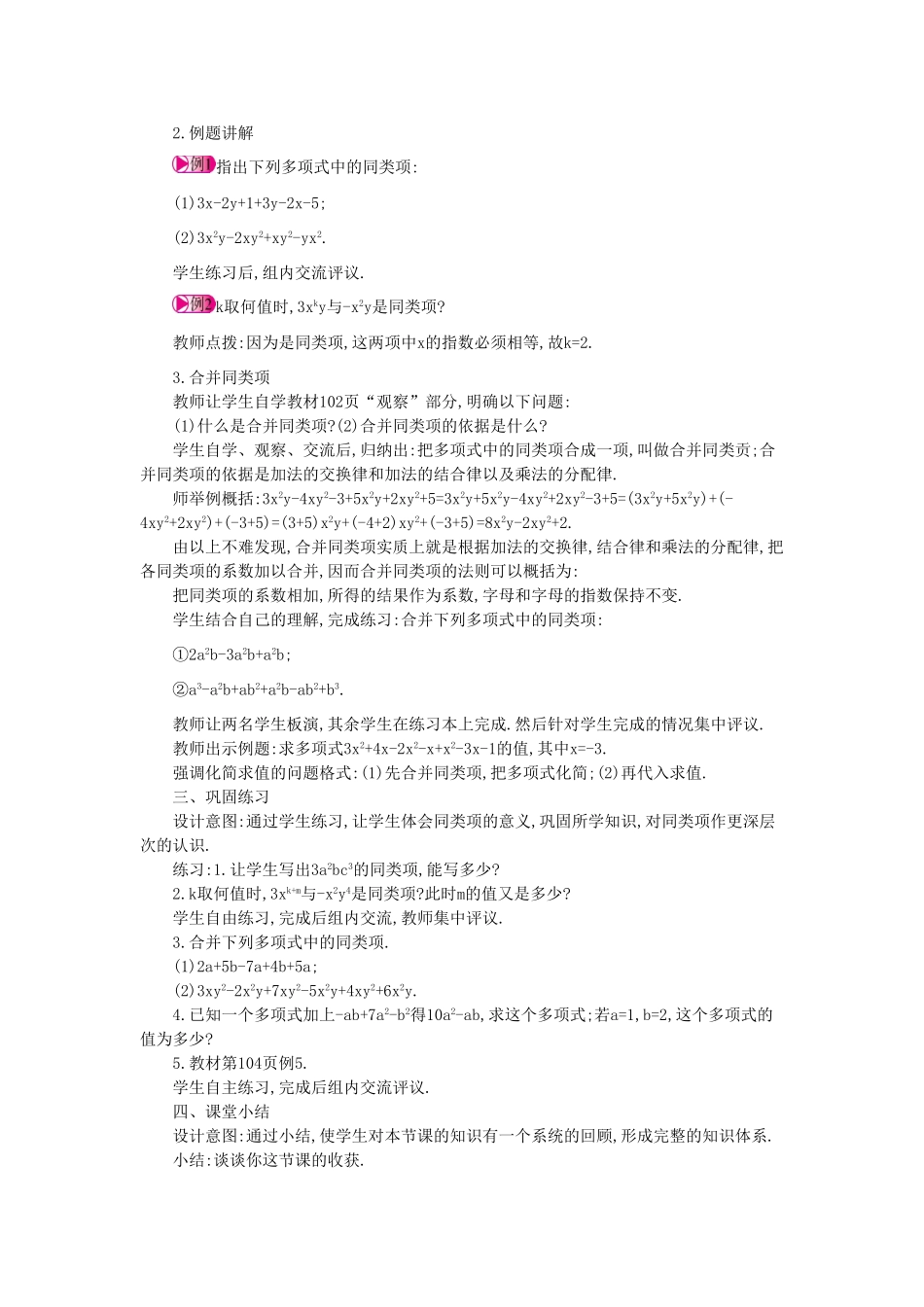 -七年级数学上册 3.4 整式的加减教学设计 （新版）华东师大版-（新版）华东师大版初中七年级上册数学教案_第3页