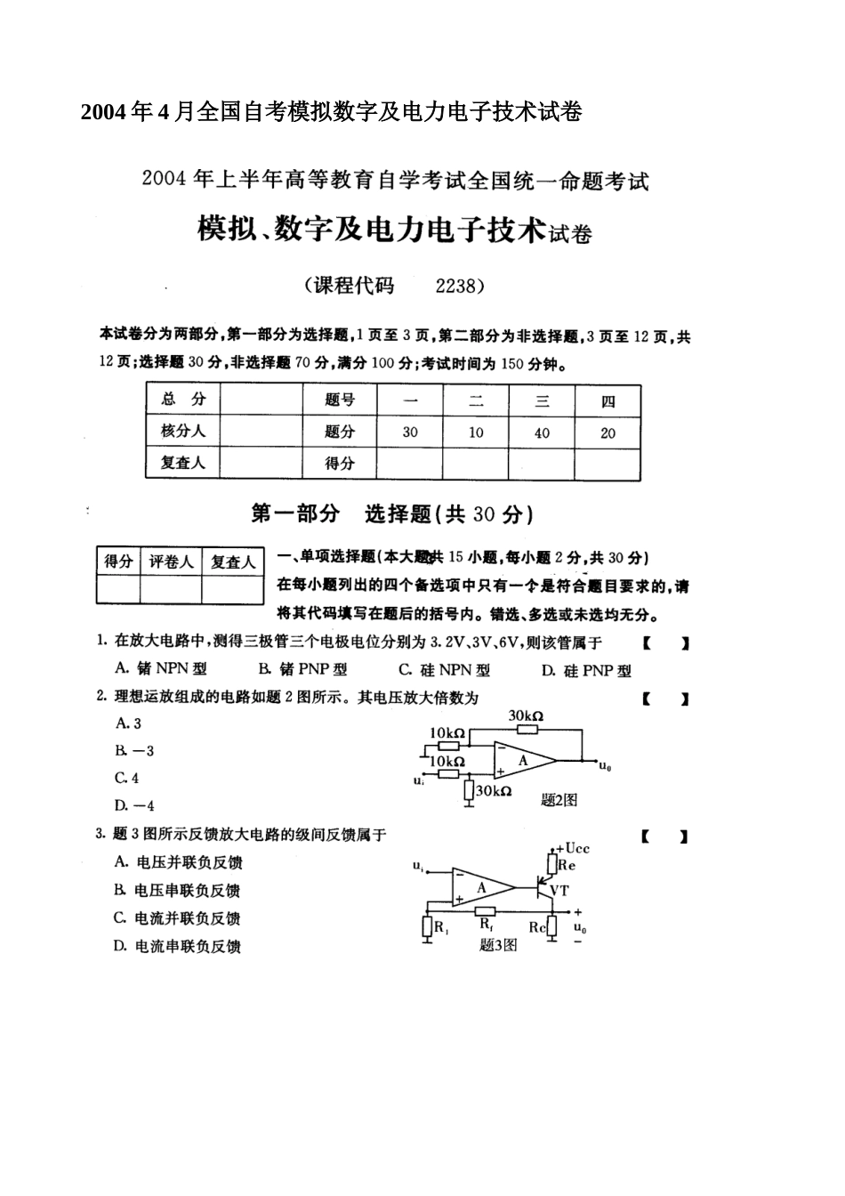 全国自考模拟数字及电力电子技术试卷_第2页