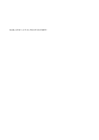 全国自考模拟数字及电力电子技术试卷