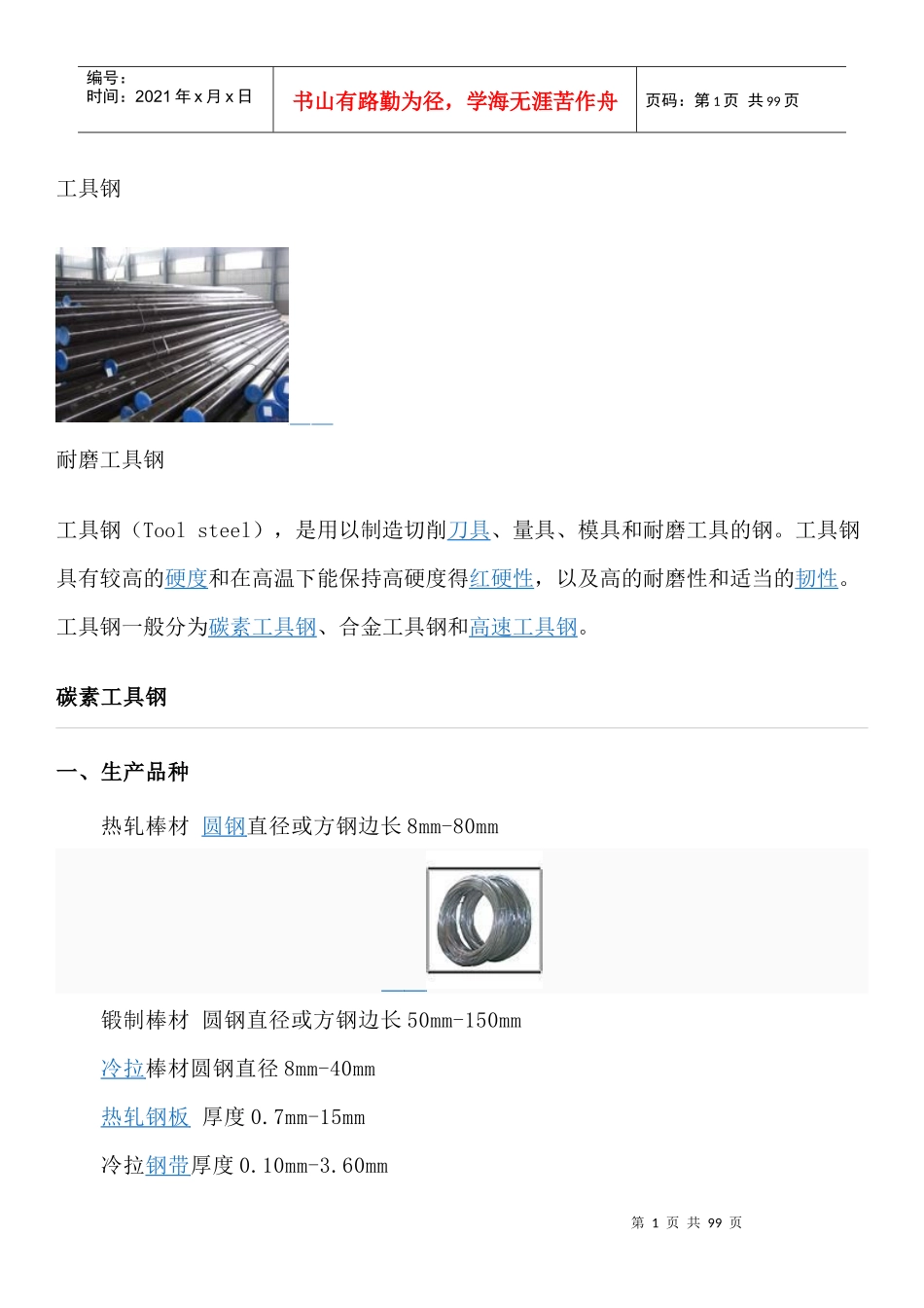 刀具材料粉末冶金硬质合金_第1页