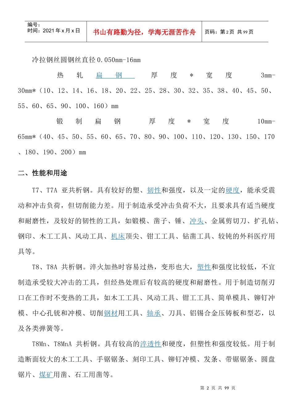 刀具材料粉末冶金硬质合金_第2页