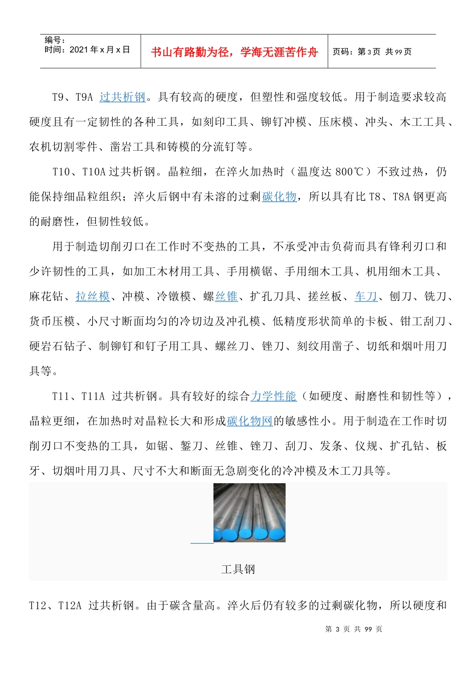 刀具材料粉末冶金硬质合金_第3页