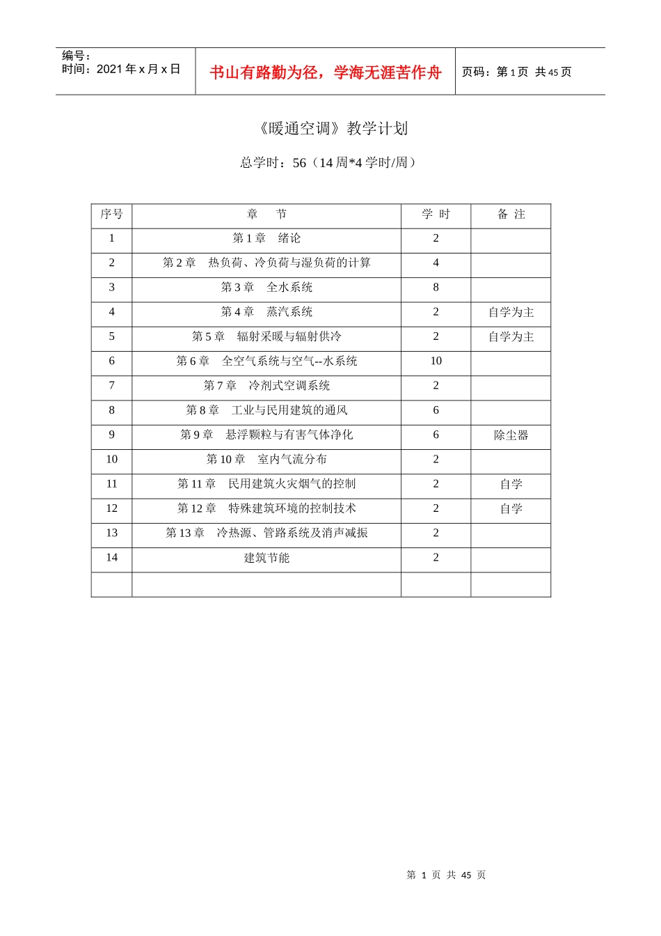 《暖通空调》带图片12_第1页