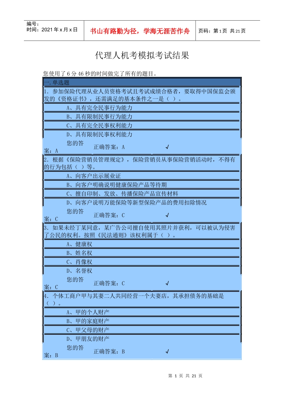 保险试题答案(doc 17页)_第1页