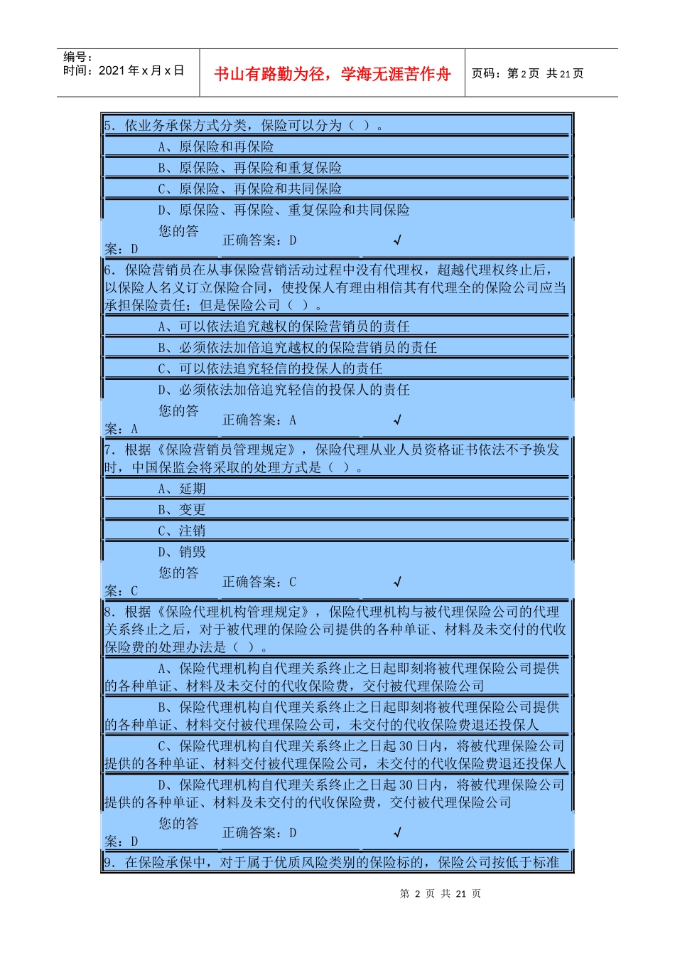 保险试题答案(doc 17页)_第2页