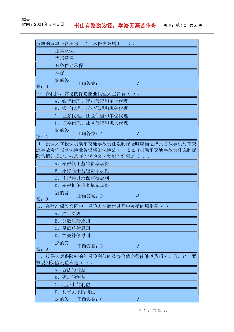 保险试题答案(doc 17页)_第3页