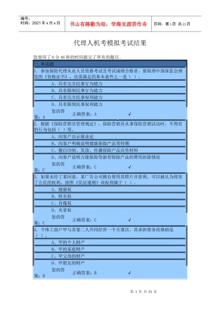 保险试题答案(doc 17页)