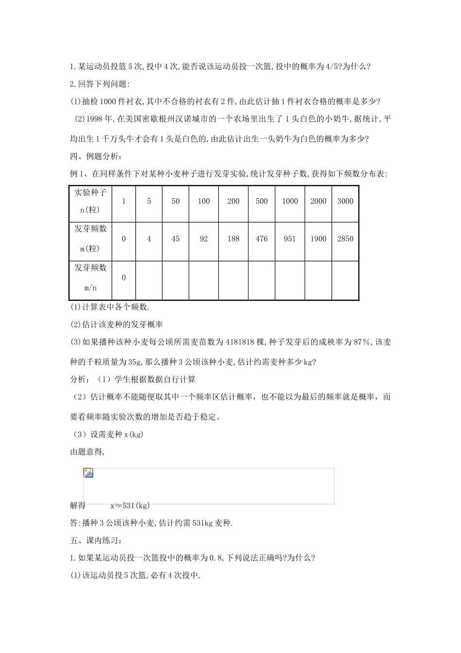 秋九年级数学上册 第三章 概率的进一步认识 3.2 用频率估计概率教案 （新版）北师大版-（新版）北师大版初中九年级上册数学教案_第3页