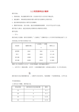 秋九年级数学上册 第三章 概率的进一步认识 3.2 用频率估计概率教案 （新版）北师大版-（新版）北师大版初中九年级上册数学教案