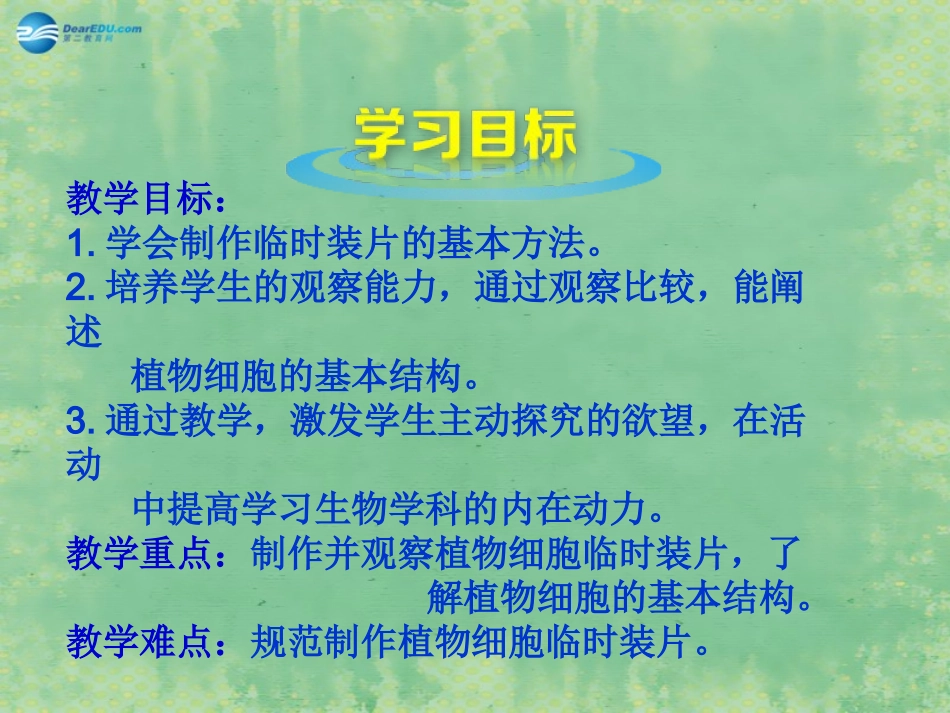 七年级生物上册 2.1.2 植物细胞课件 （新版）新人教版_第3页