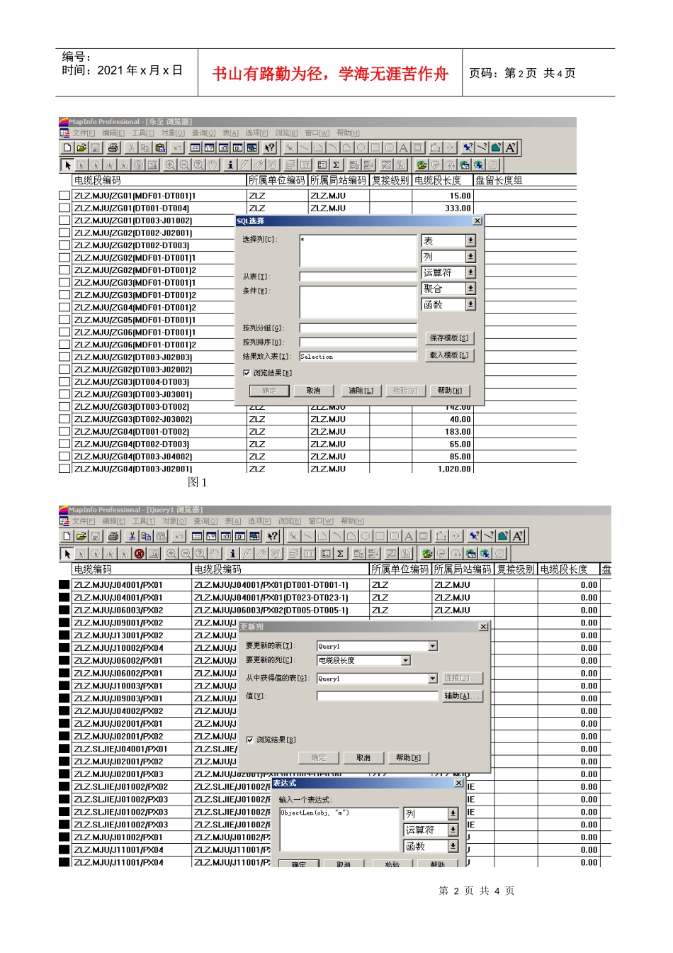 mapinfo-电缆统计培训资料_第2页