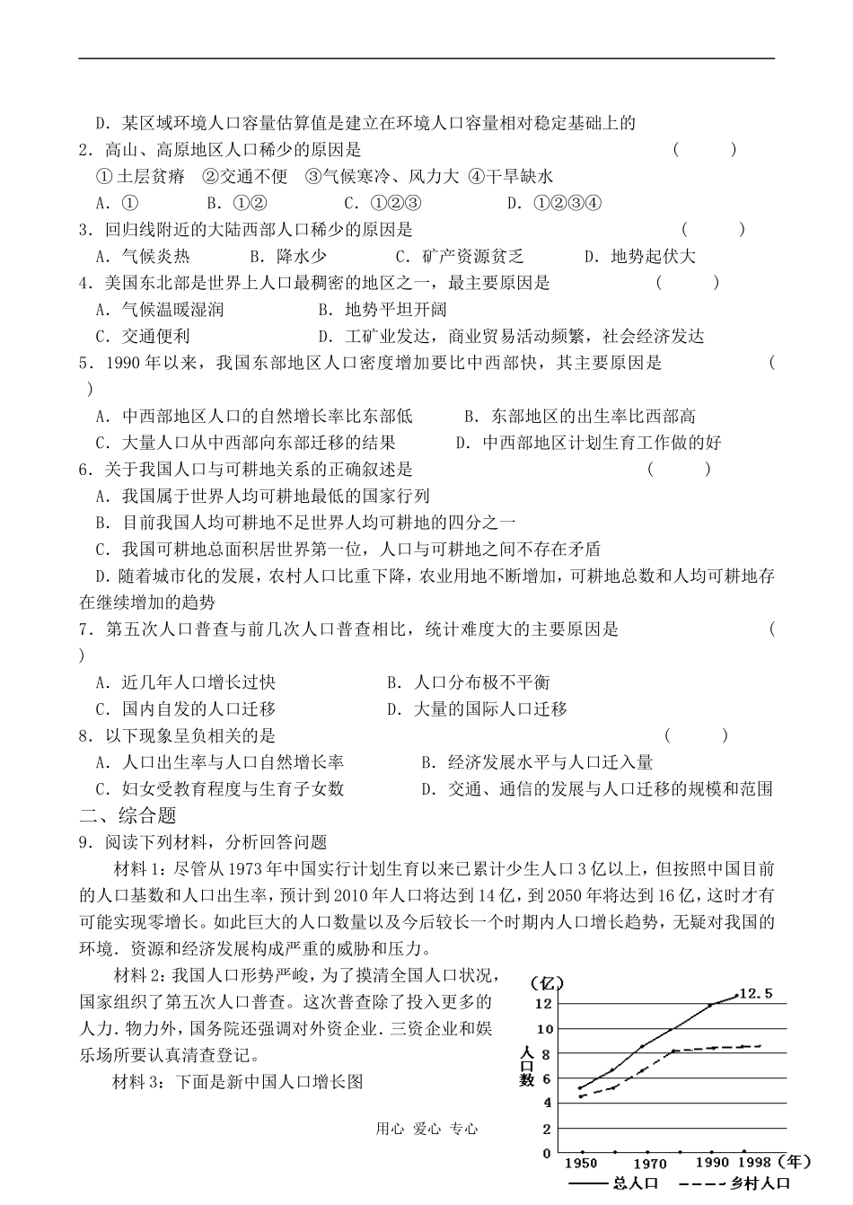 高中地理人口分布与人口合理容量2鲁教版必修二_第3页