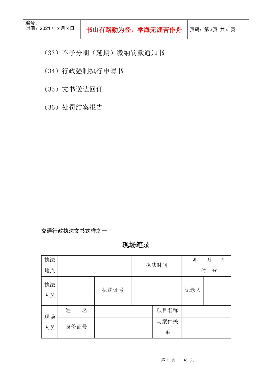 交通行政执法文书（DOC39页）_第3页