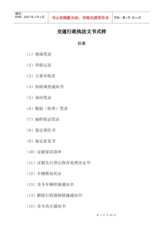 交通行政执法文书（DOC39页）