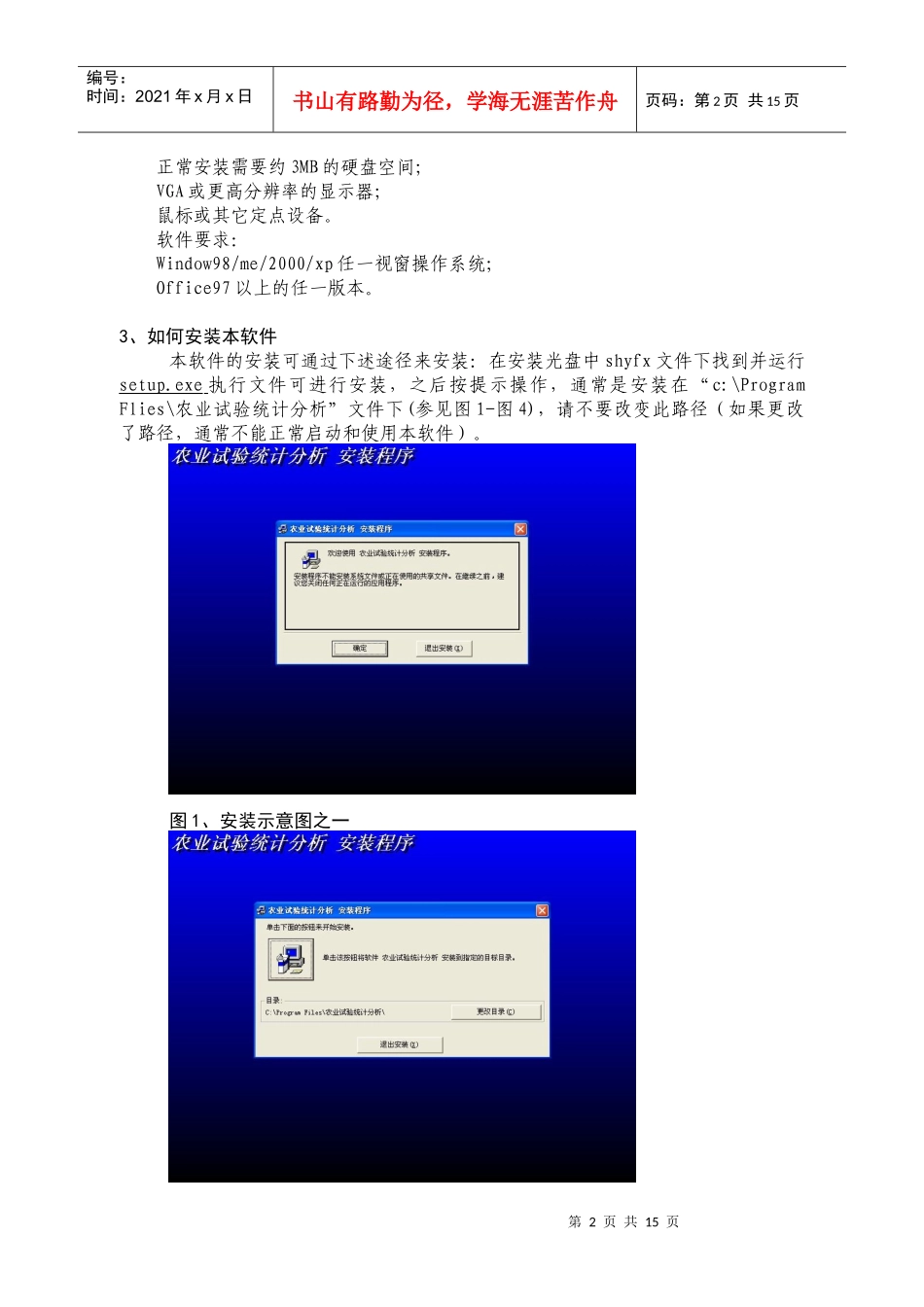 农业试验统计分析软件使用说明_第2页